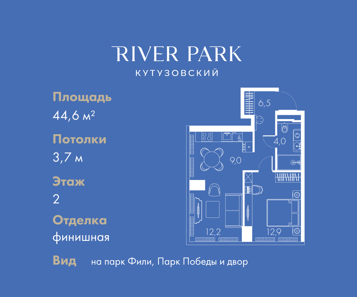 Планировка 1-комнатная квартира в ЖК "River Park Кутузовский" (Ривер парк Кутузовский)