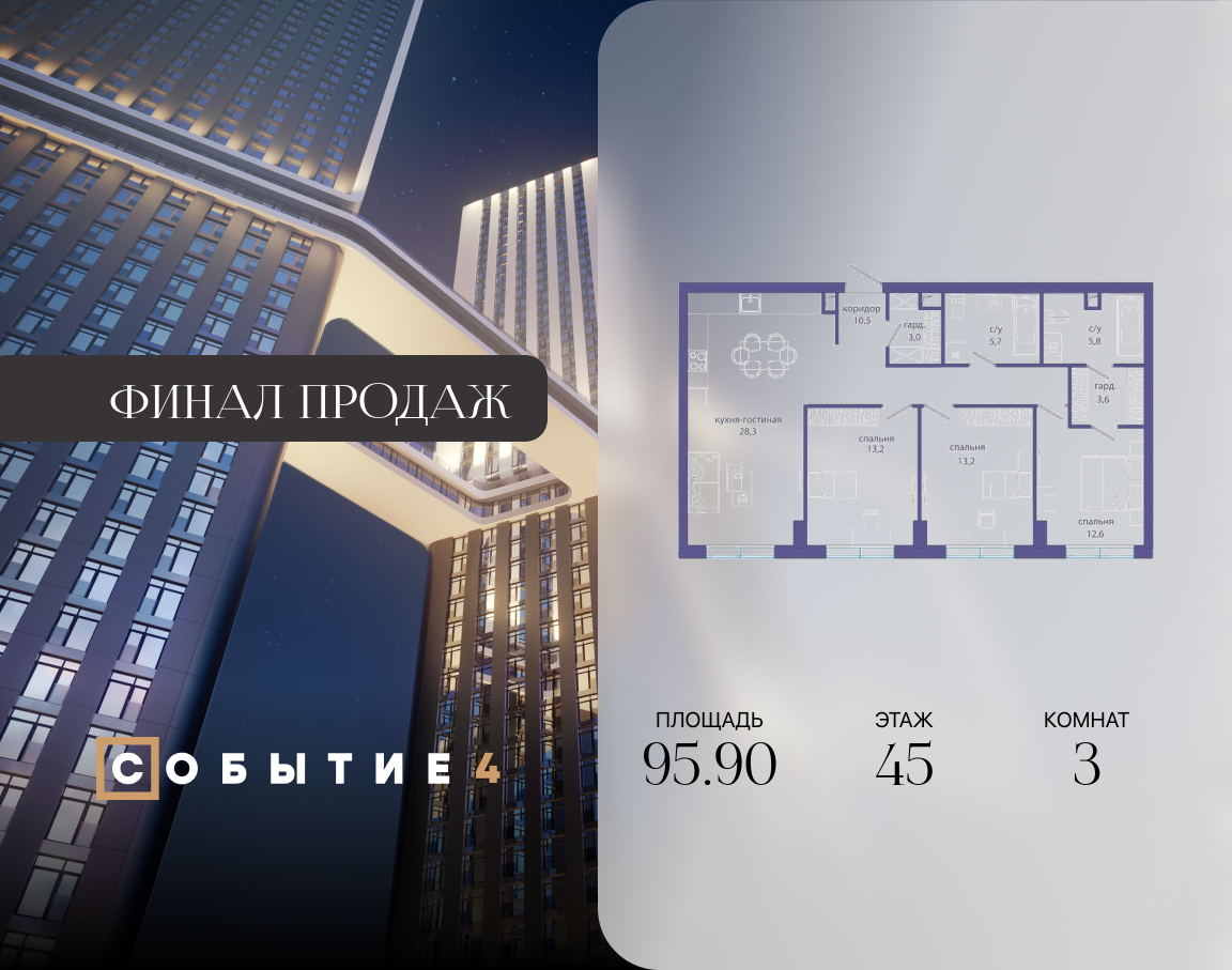 Планировка 3-комнатная квартира в ЖК "Событие"