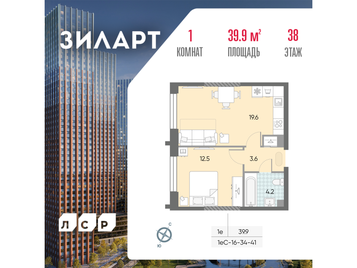 Планировка 1-комнатная квартира в ЖК "ЗИЛАРТ"