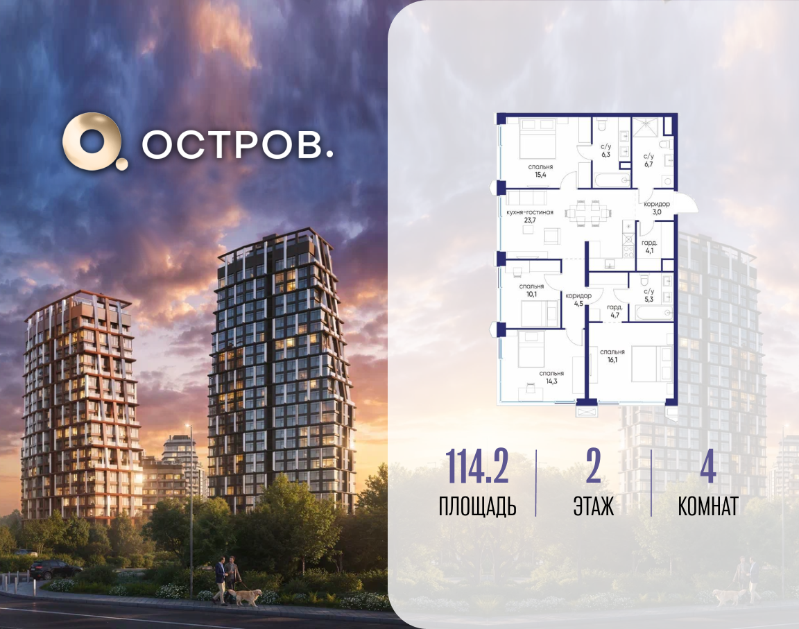 Планировка 4-комнатная квартира в ЖК "Остров"