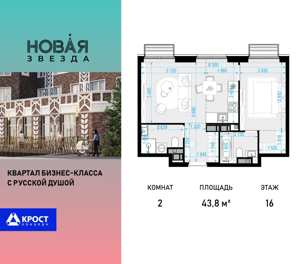Планировка 2-комнатная квартира в ЖК "Новая Звезда" (Сосенское)