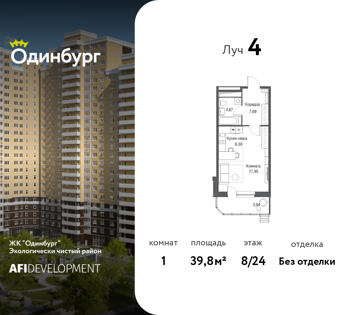 Планировка 1-комнатная квартира в ЖК "Одинбург"