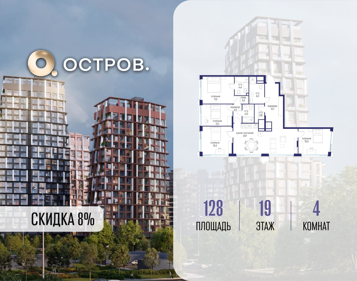 Планировка 4-комнатная квартира в ЖК "Остров"