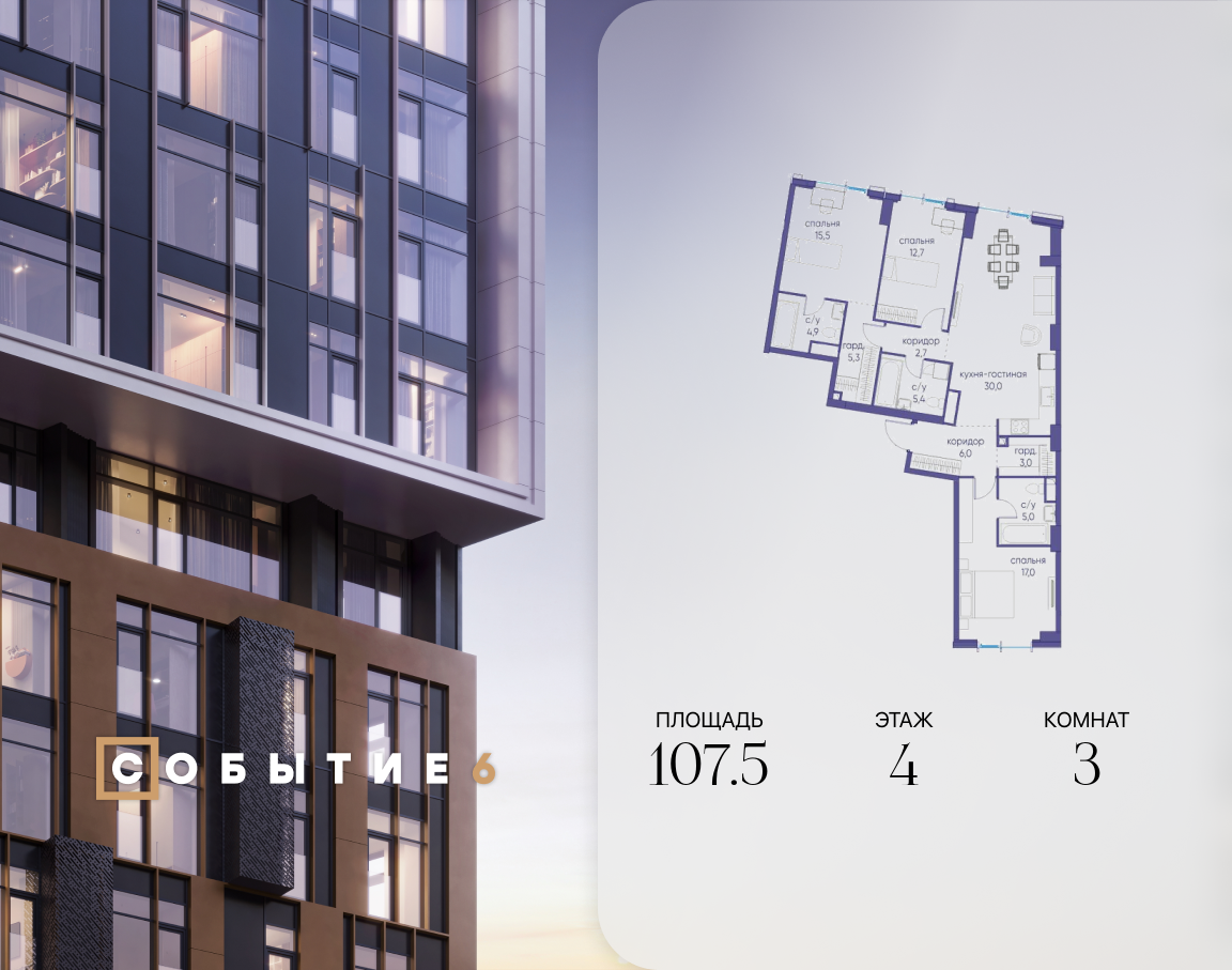 Планировка 3-комнатная квартира в ЖК "Событие"