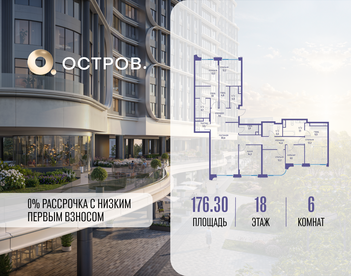 Планировка Многокомнатная квартира в ЖК "Остров"