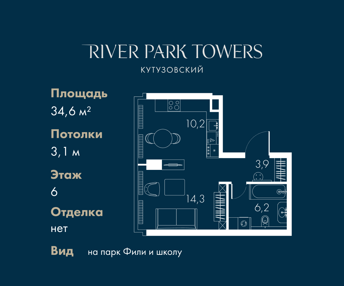 Планировка Студийная планировка в ЖК "River Park Кутузовский" (Ривер парк Кутузовский)