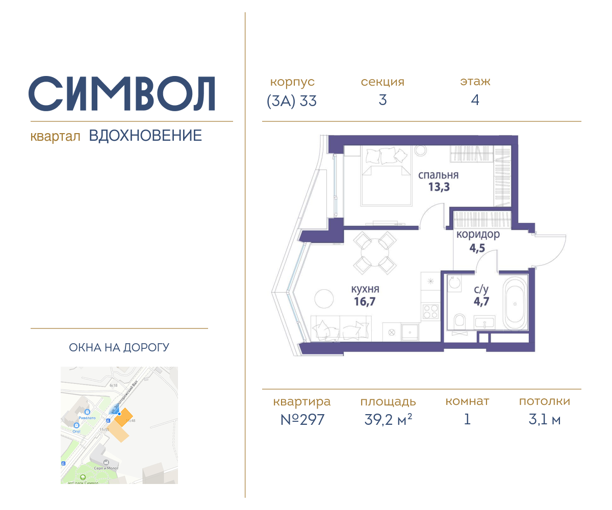 Планировка 1-комнатная квартира в ЖК "Символ"