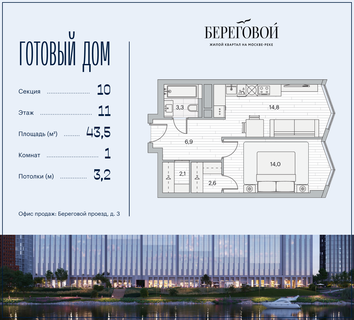 Планировка 1-комнатная квартира в ЖК "Береговой-2"