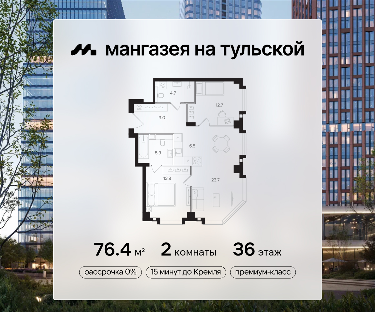 Планировка 2-комнатная квартира в ЖК "Мангазея на Тульской"