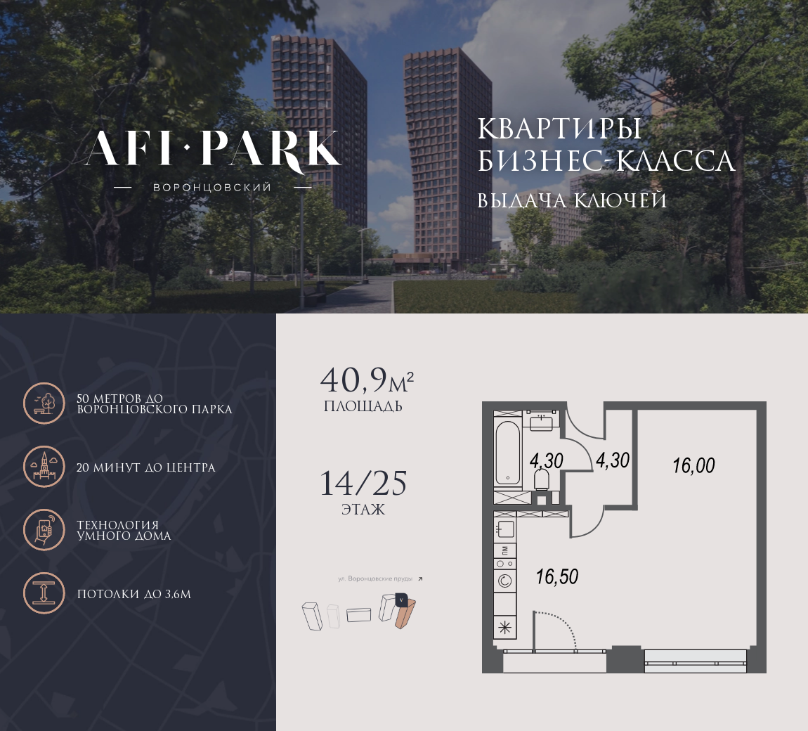 Планировка Студийная планировка в ЖК AFI Park Воронцовский (АФИ Парк Воронцовский)