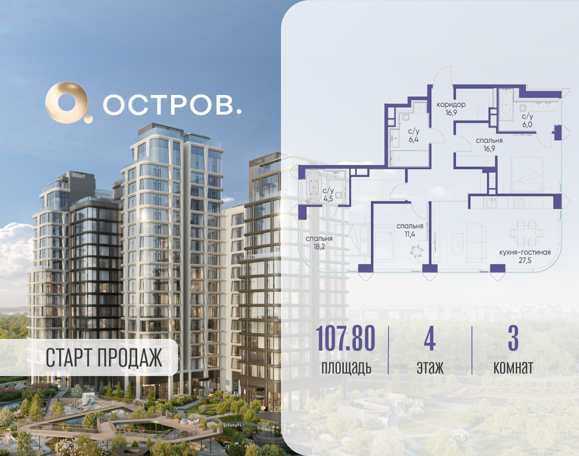 Планировка 3-комнатная квартира в ЖК "Остров"