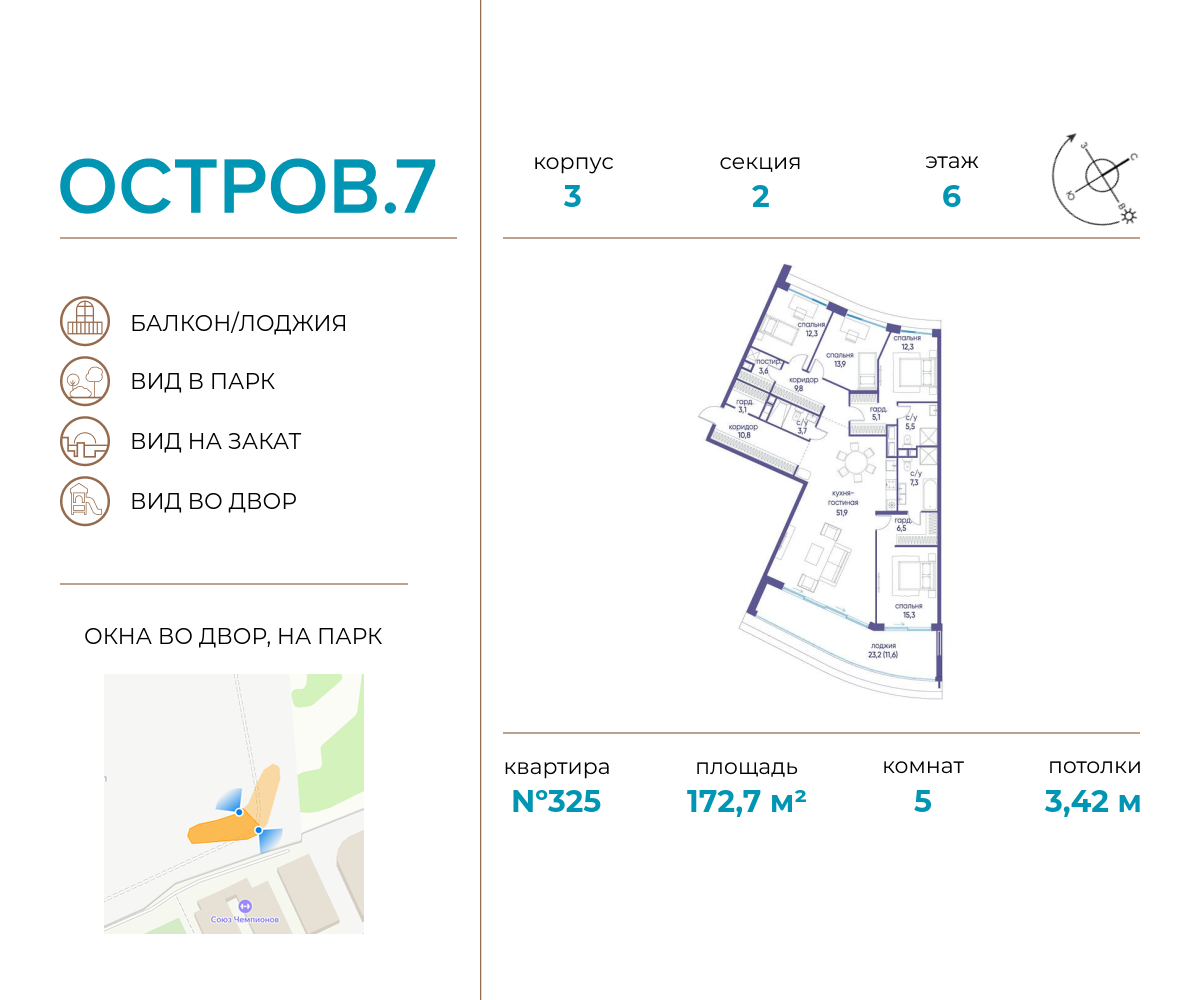Планировка 5-комнатная квартира в ЖК "Остров"