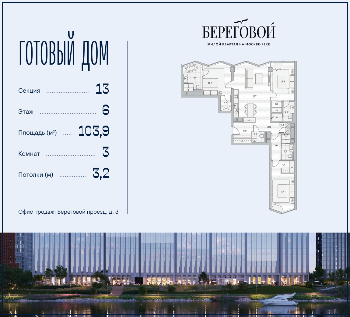 Планировка 3-комнатная квартира в ЖК "Береговой-2"