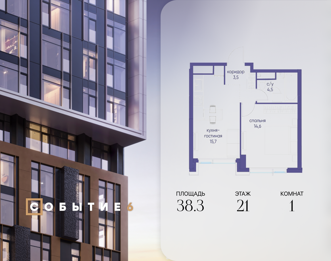 Планировка 1-комнатная квартира в ЖК "Событие"