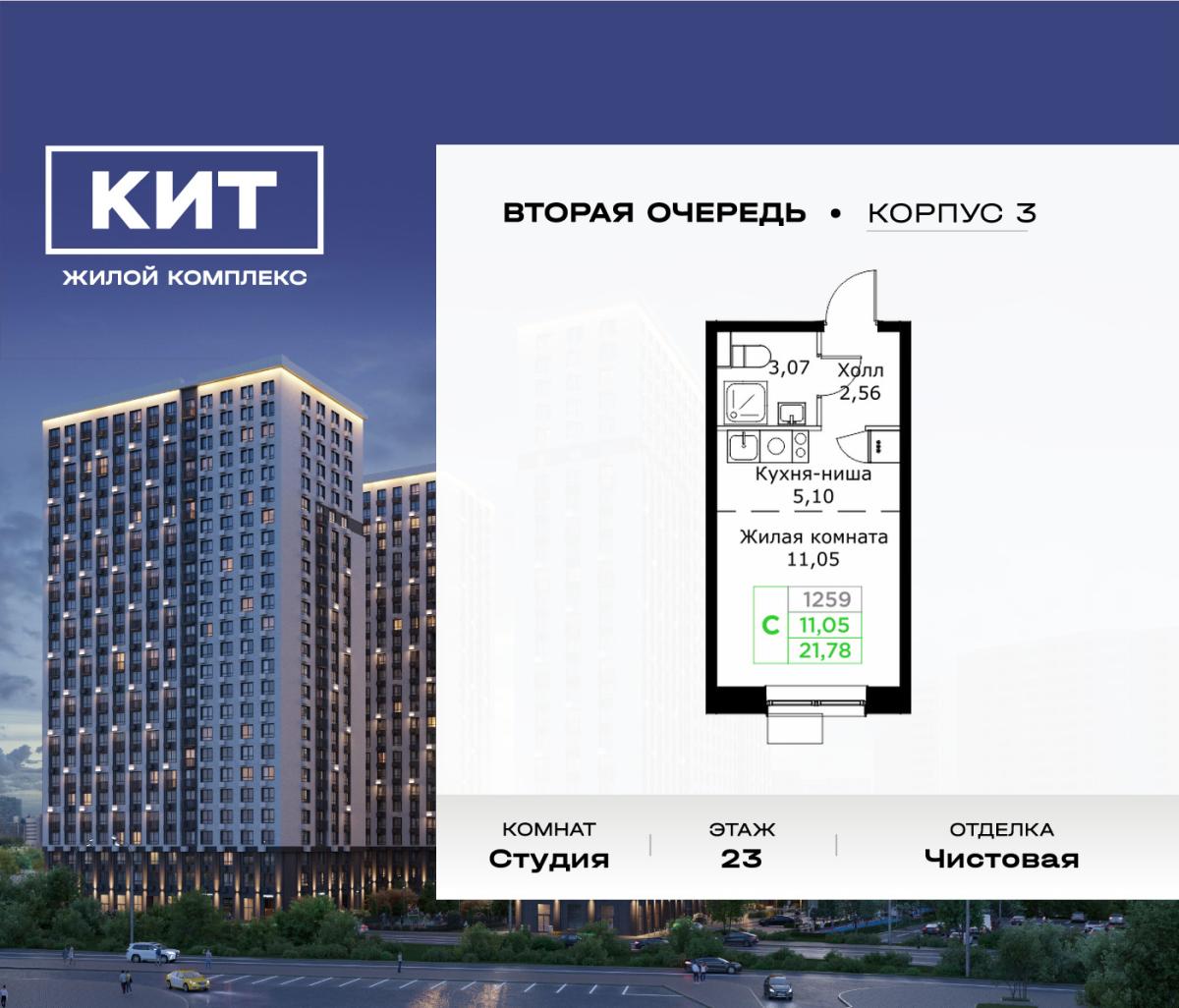 Планировка Студийная планировка в ЖК "КИТ 2"