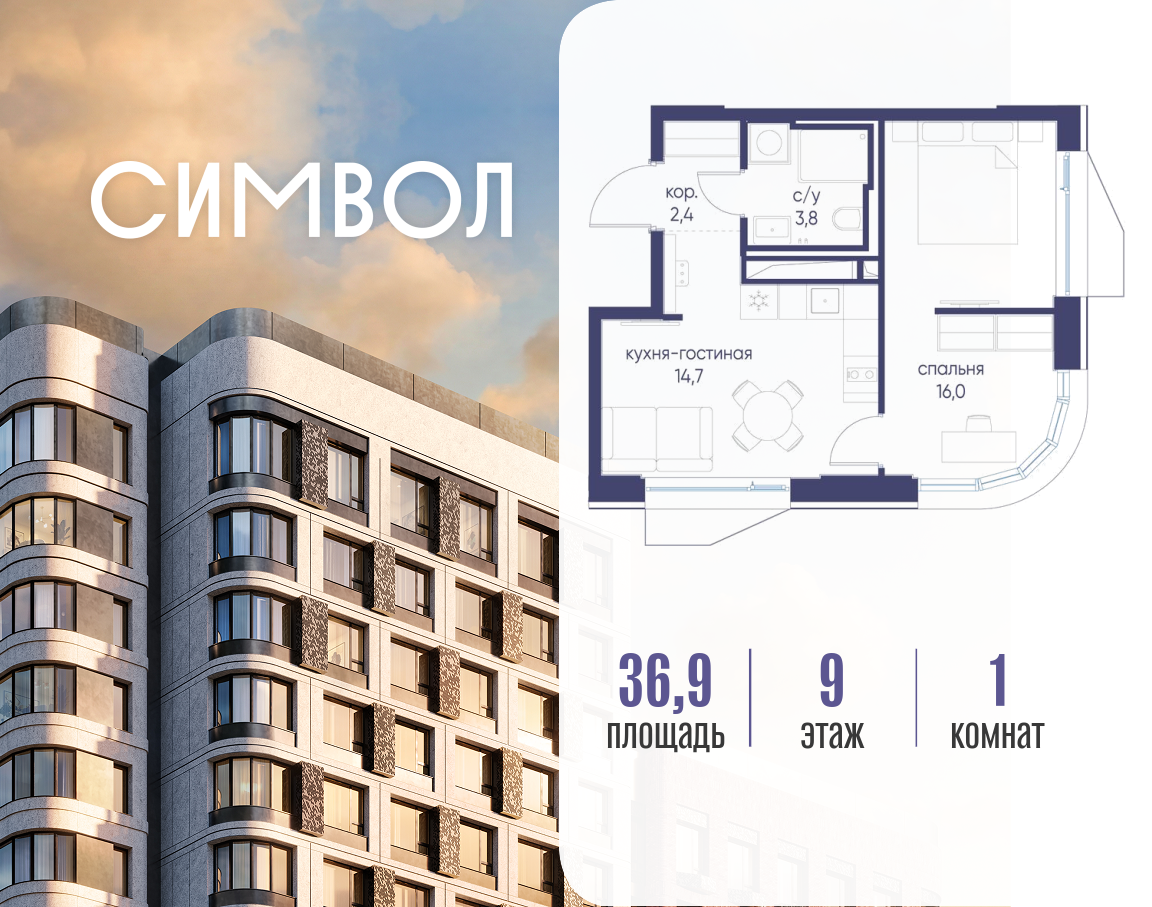 Планировка 1-комнатная квартира в ЖК "Символ"