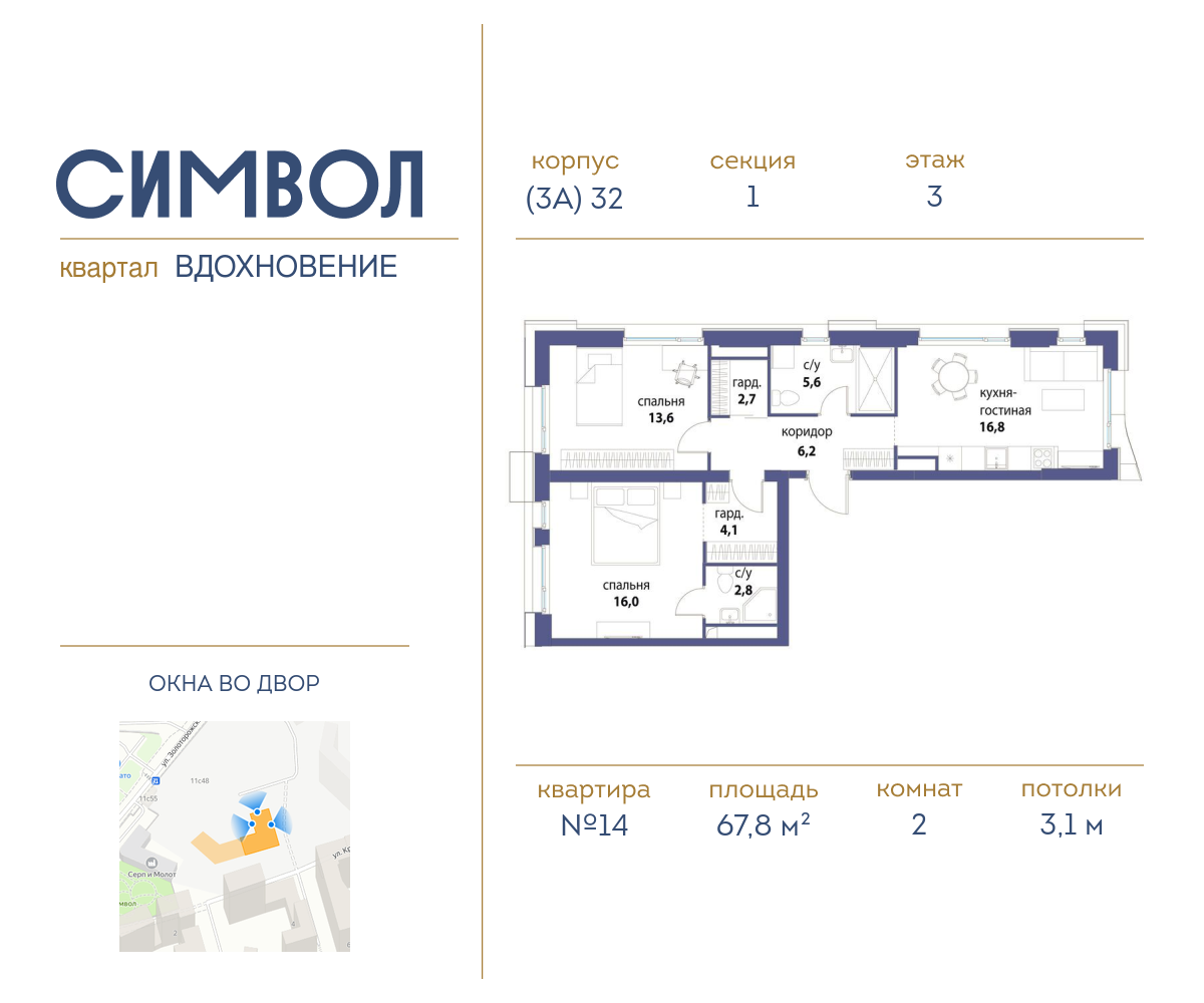 Планировка 2-комнатная квартира в ЖК "Символ"