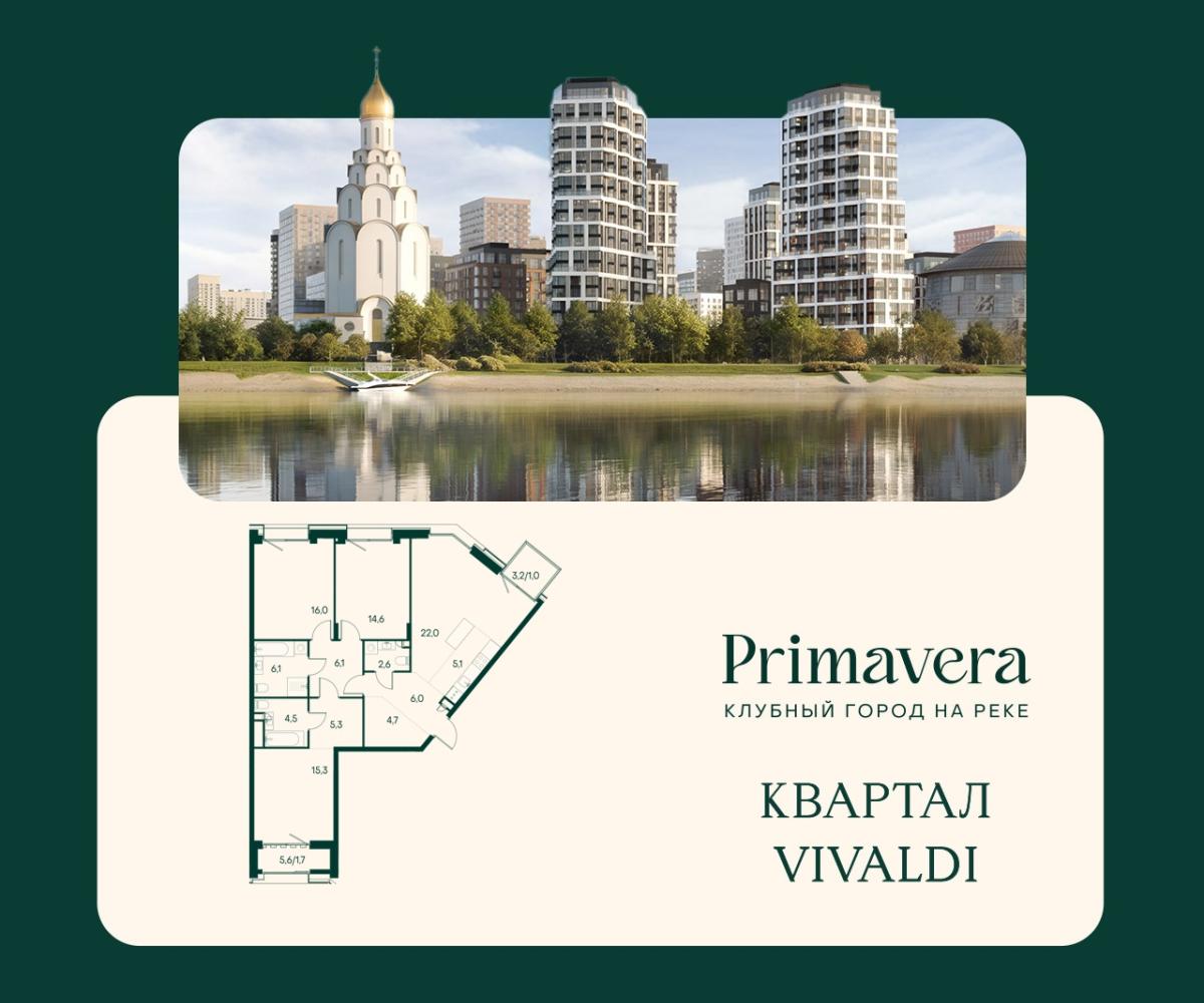 Планировка 3-комнатная квартира в Клубный город на реке Primavera (Примавера)