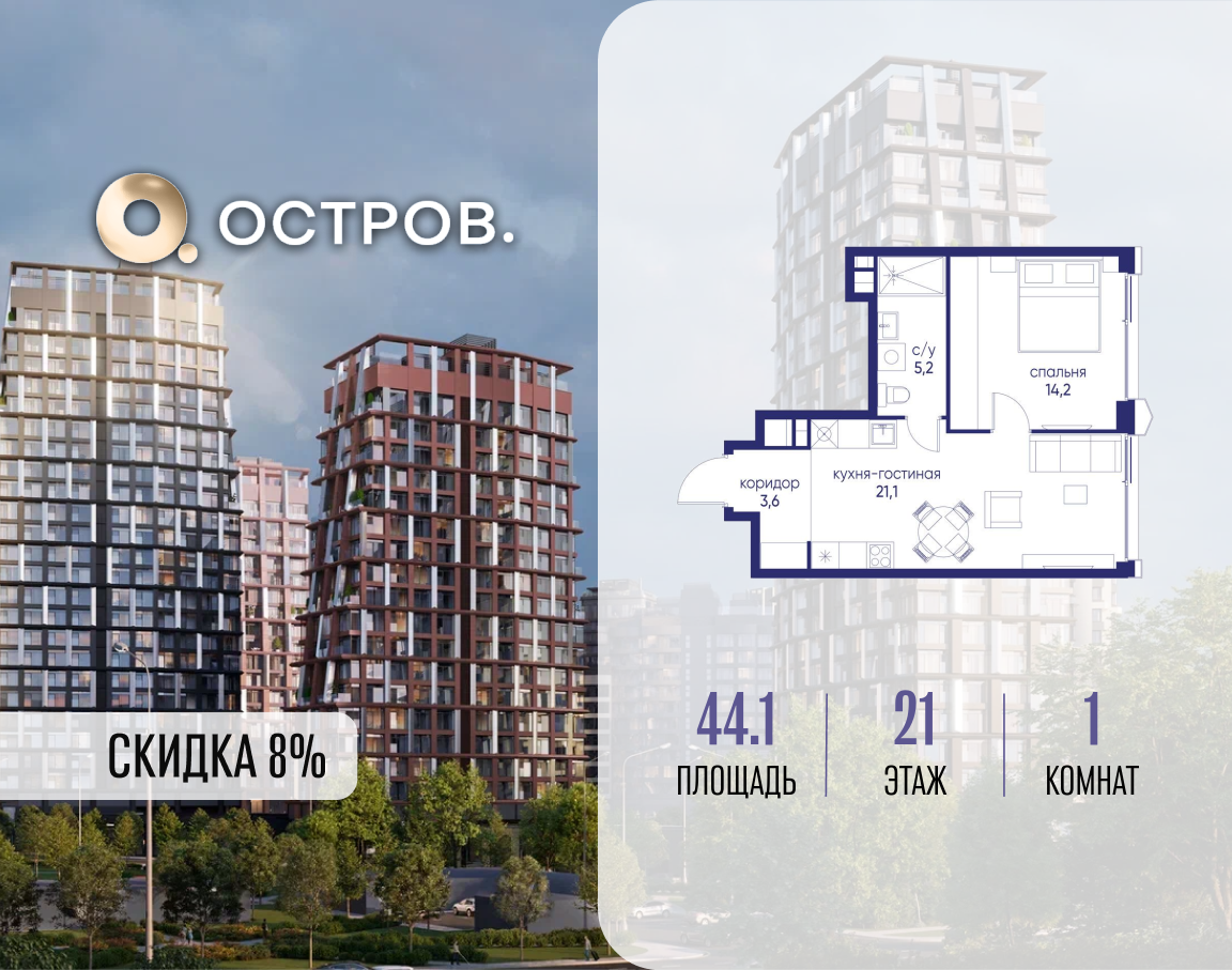 Планировка 1-комнатная квартира в ЖК "Остров"
