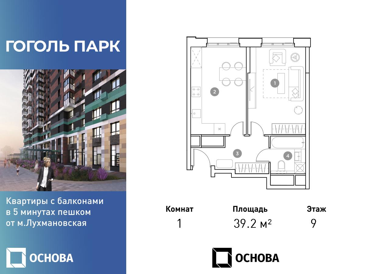 Планировка 1-комнатная квартира в ЖК "Гоголь Парк"