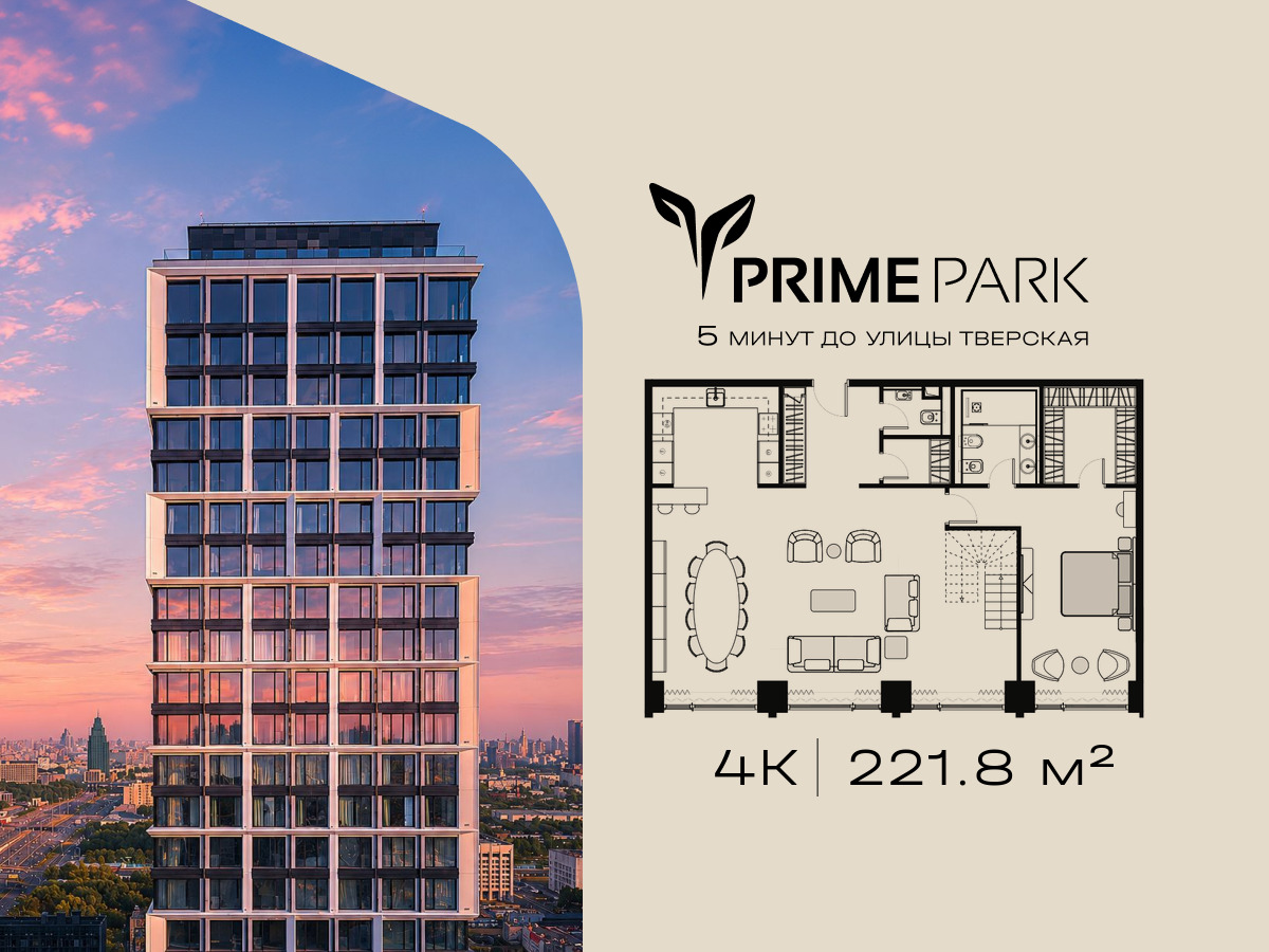 Планировка 4-комнатная квартира в Жилой квартал "Прайм Парк" (Prime Park)