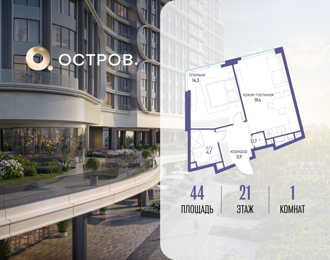 Планировка 1-комнатная квартира в ЖК "Остров"
