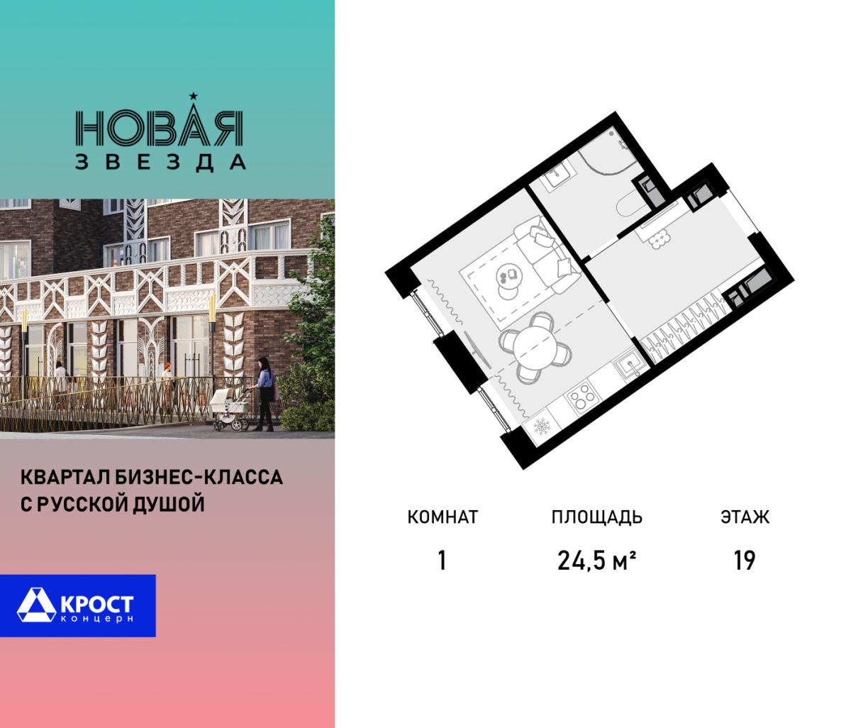 Планировка 1-комнатная квартира в ЖК "Новая Звезда" (Сосенское)