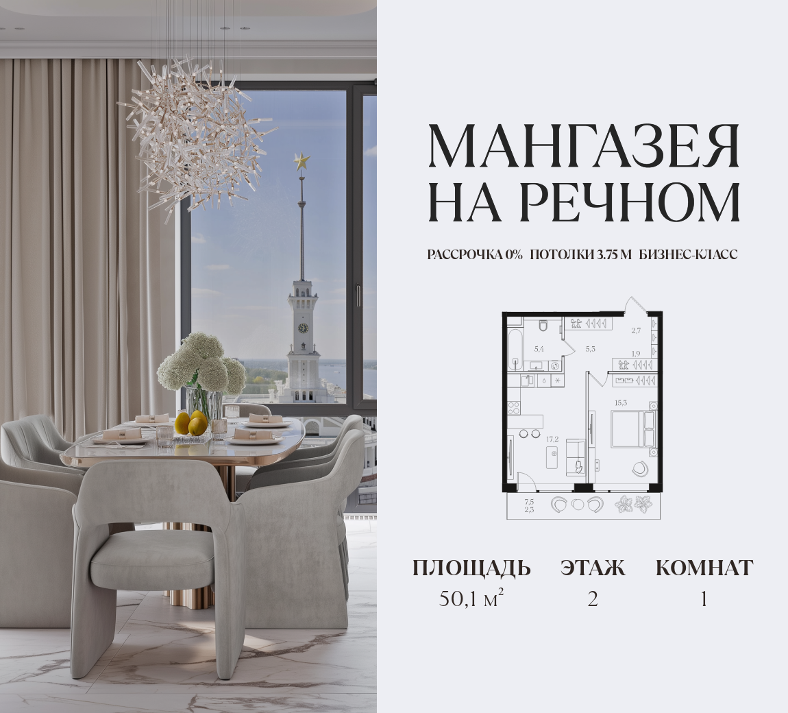 Планировка 1-комнатная квартира в ЖК "Мангазея на Речном"