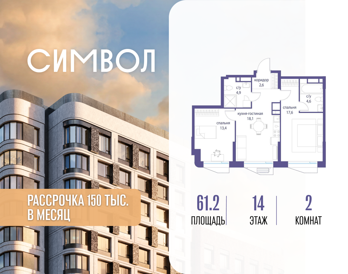 Планировка 2-комнатная квартира в ЖК "Символ"