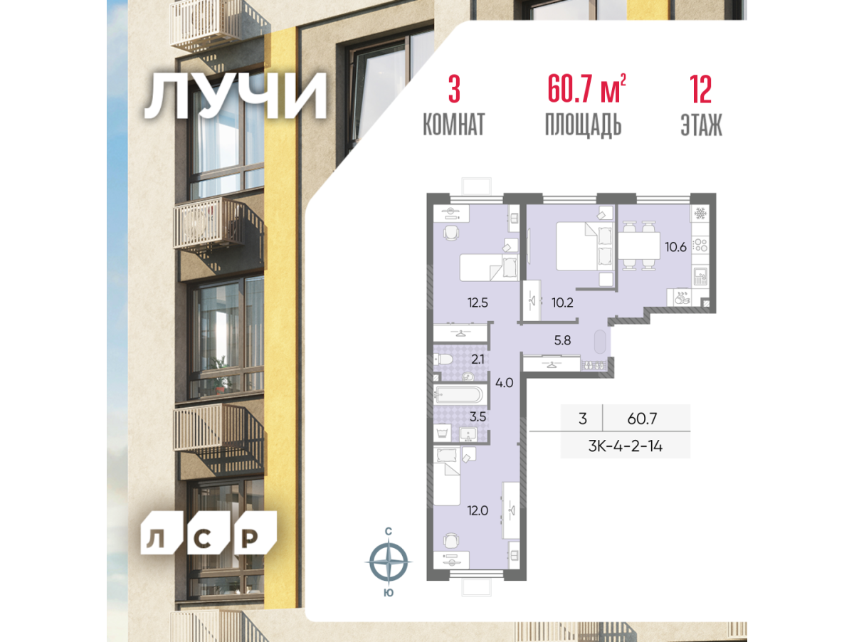 Планировка 3-комнатная квартира в ЖК "Лучи"