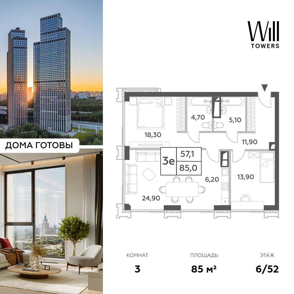Планировка 3-комнатная квартира в ЖК Will Towers (Вилл Тауэрс)