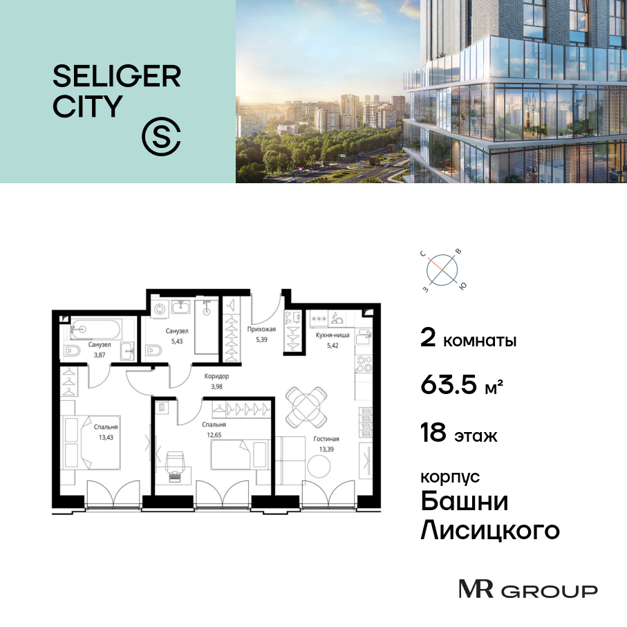 Планировка 2-комнатная квартира в ЖК "Селигер Сити"