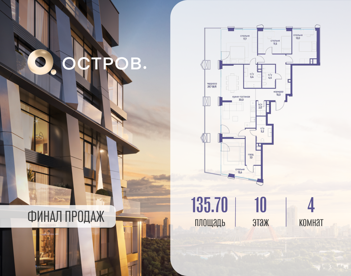 Планировка 4-комнатная квартира в ЖК "Остров"