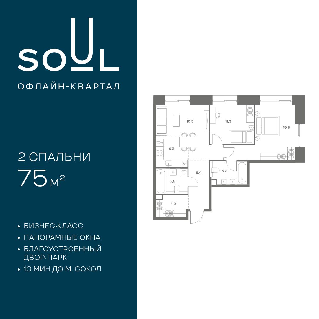 Планировка 2-комнатная квартира в ЖК Soul (Соул)