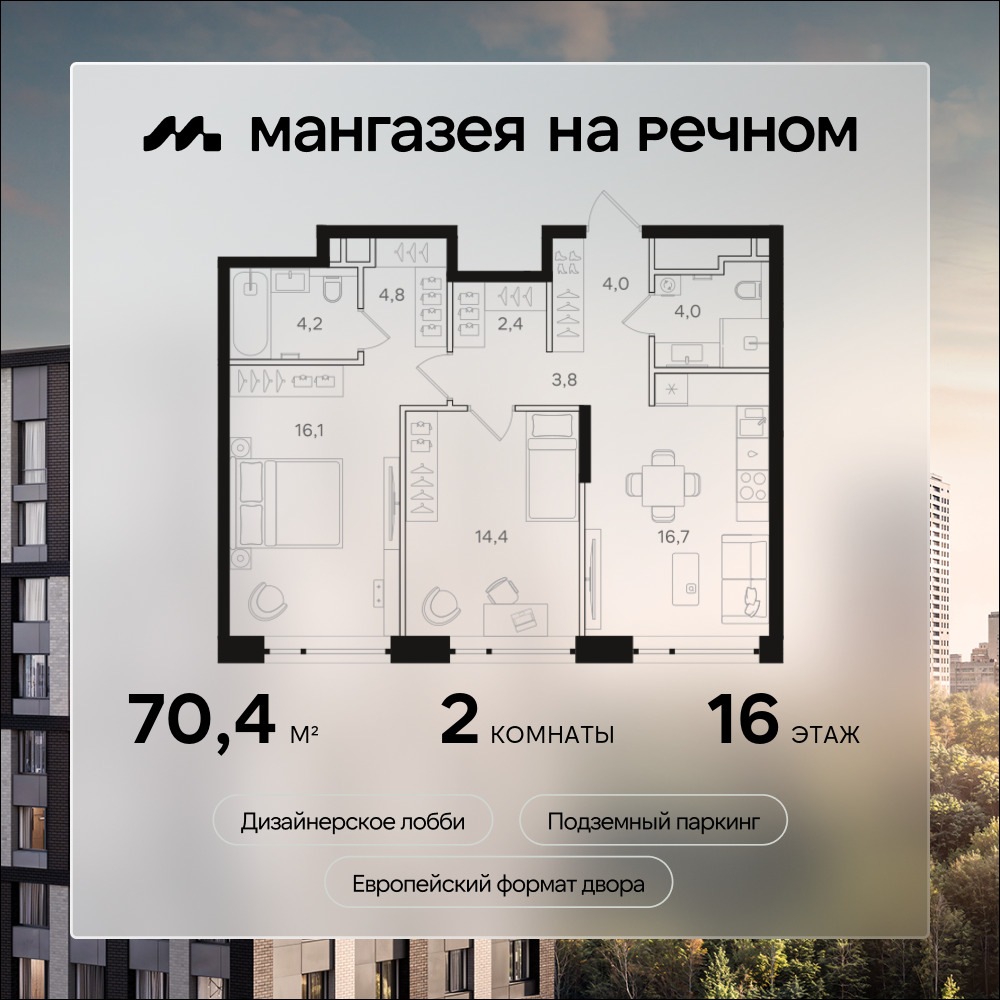 Планировка 2-комнатная квартира в ЖК "Мангазея на Речном"