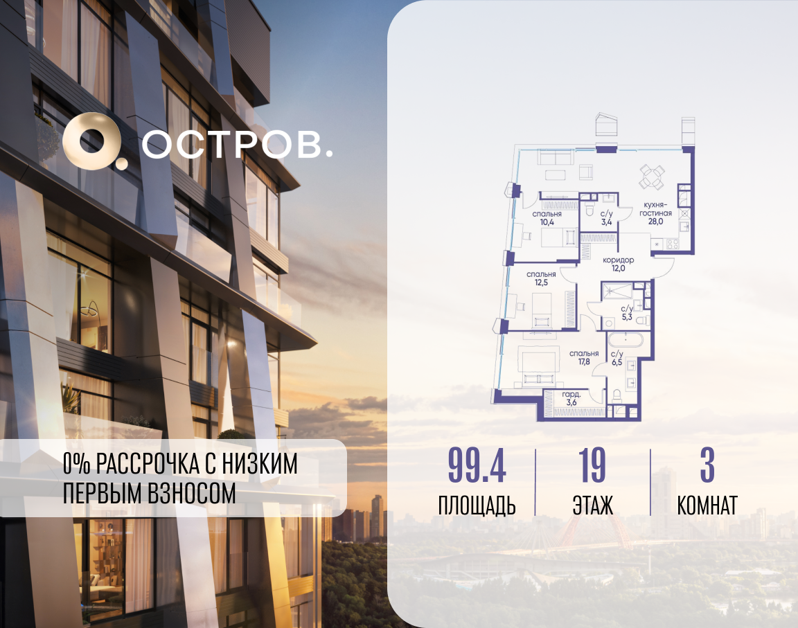 Планировка 3-комнатная квартира в ЖК "Остров"