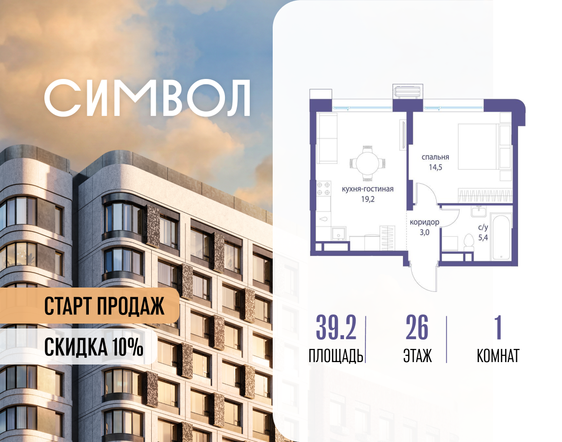 Планировка 1-комнатная квартира в ЖК "Символ"