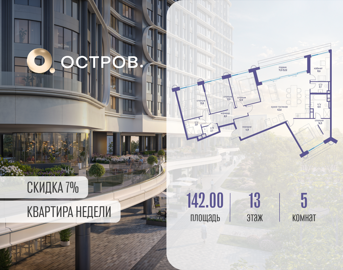 Планировка 5-комнатная квартира в ЖК "Остров"