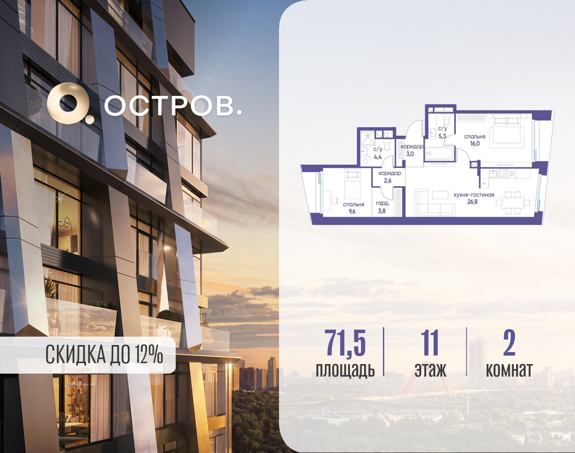 Планировка 2-комнатная квартира в ЖК "Остров"