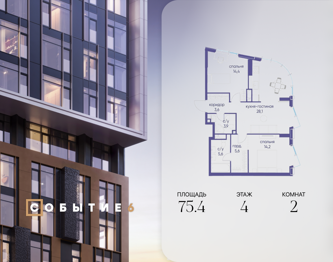 Планировка 2-комнатная квартира в ЖК "Событие"