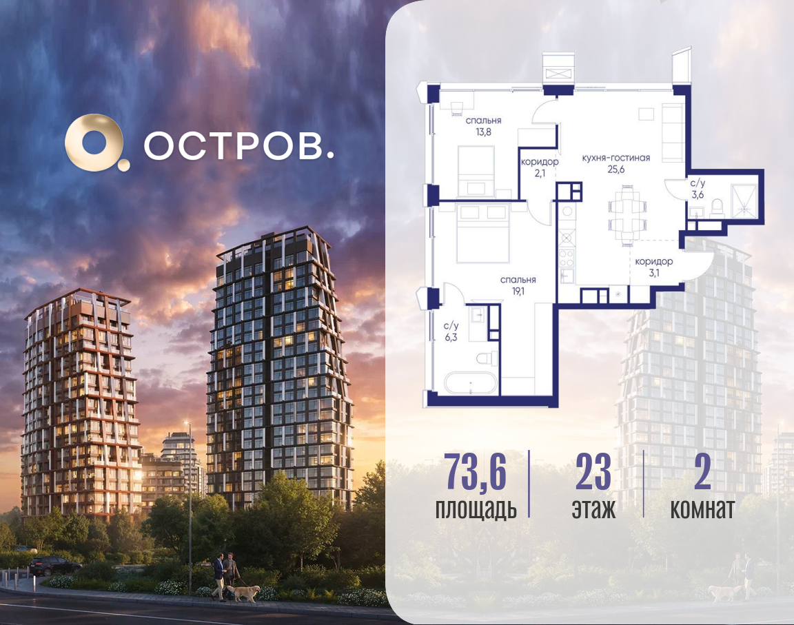 Планировка 2-комнатная квартира в ЖК "Остров"