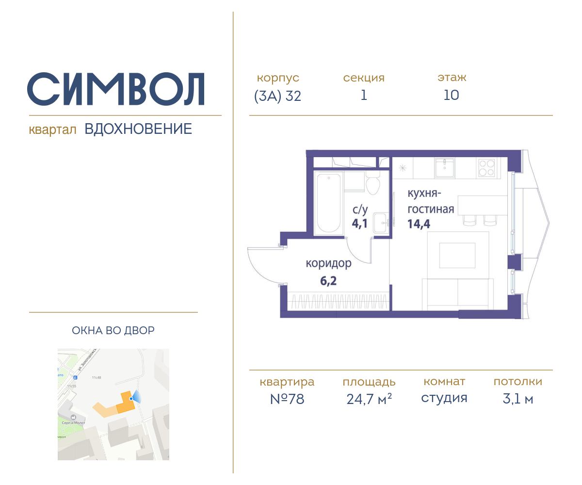 Планировка Студийная планировка в ЖК "Символ"