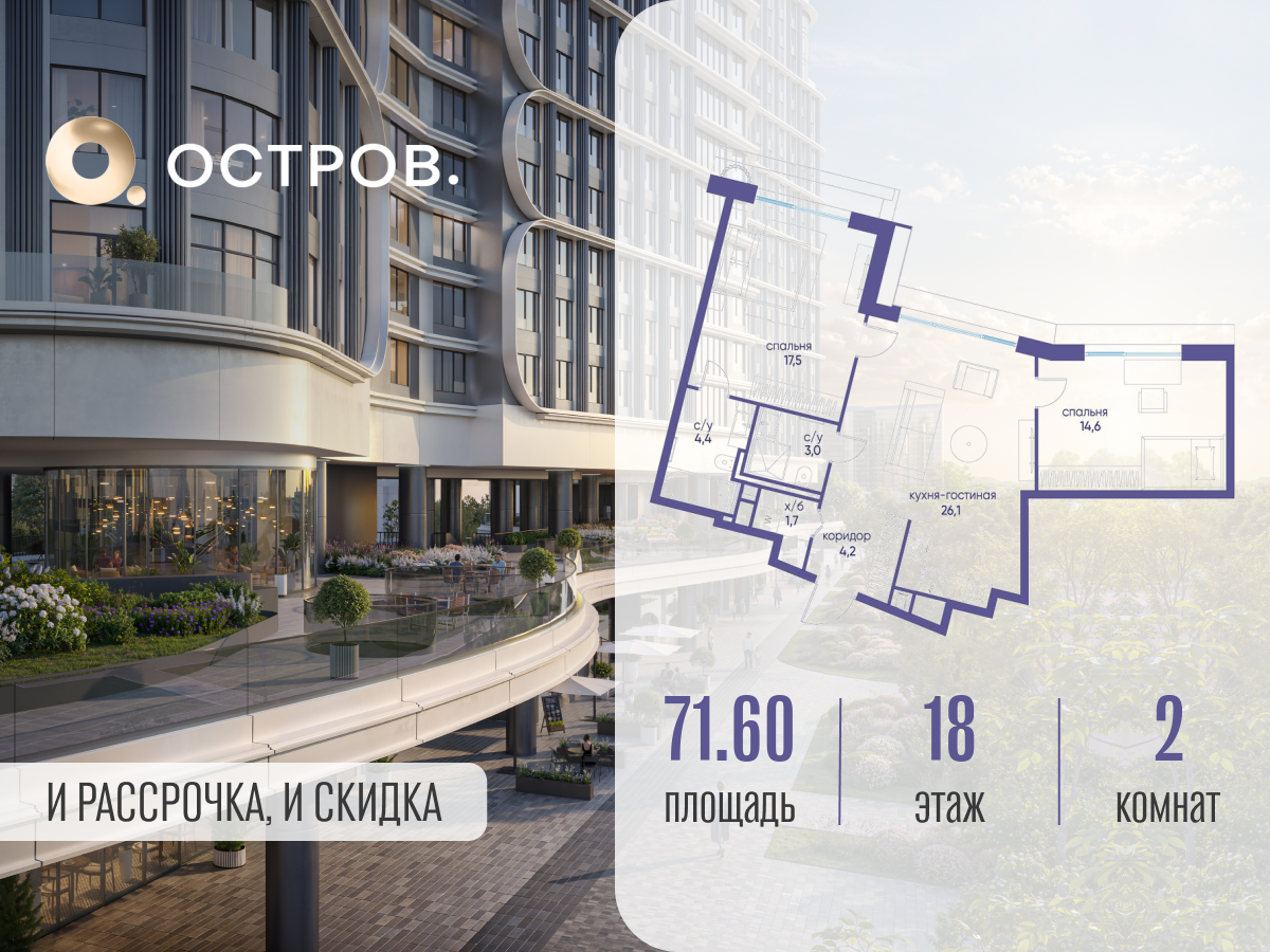 Планировка 2-комнатная квартира в ЖК "Остров"
