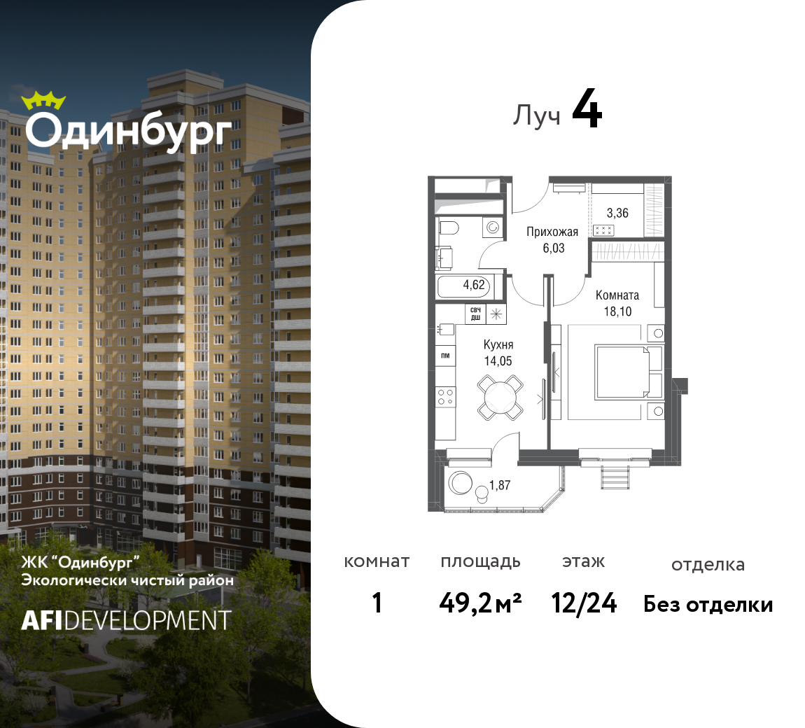 Планировка 1-комнатная квартира в ЖК "Одинбург"