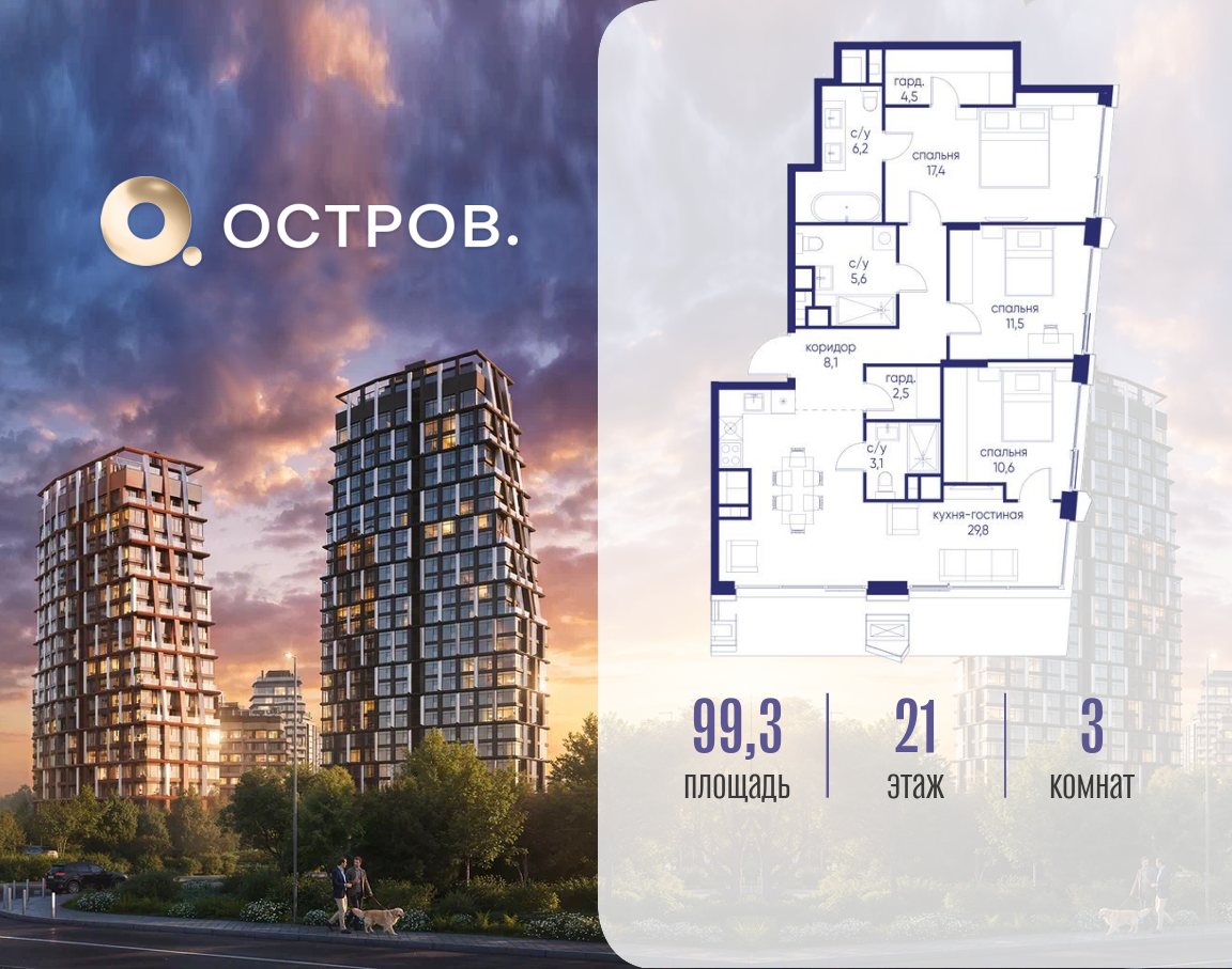 Планировка 3-комнатная квартира в ЖК "Остров"
