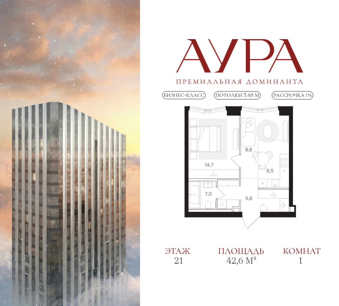 Планировка 1-комнатная квартира в ЖК "АУРА" (Мангазея на Тульской)