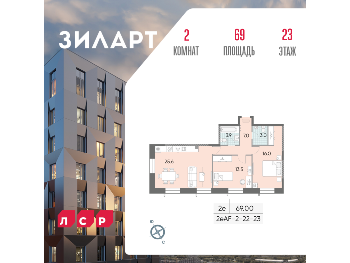 Планировка 2-комнатная квартира в ЖК "ЗИЛАРТ"