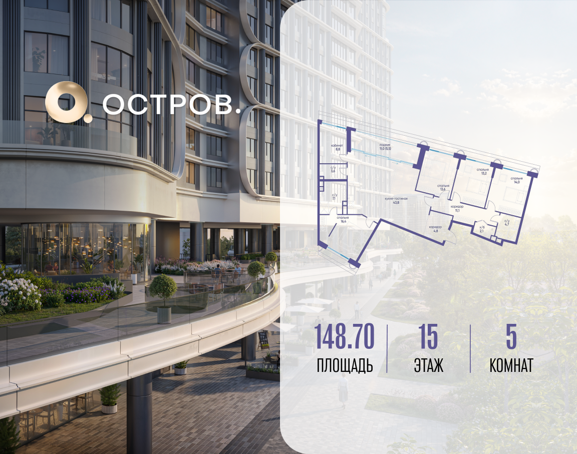 Планировка 5-комнатная квартира в ЖК "Остров"