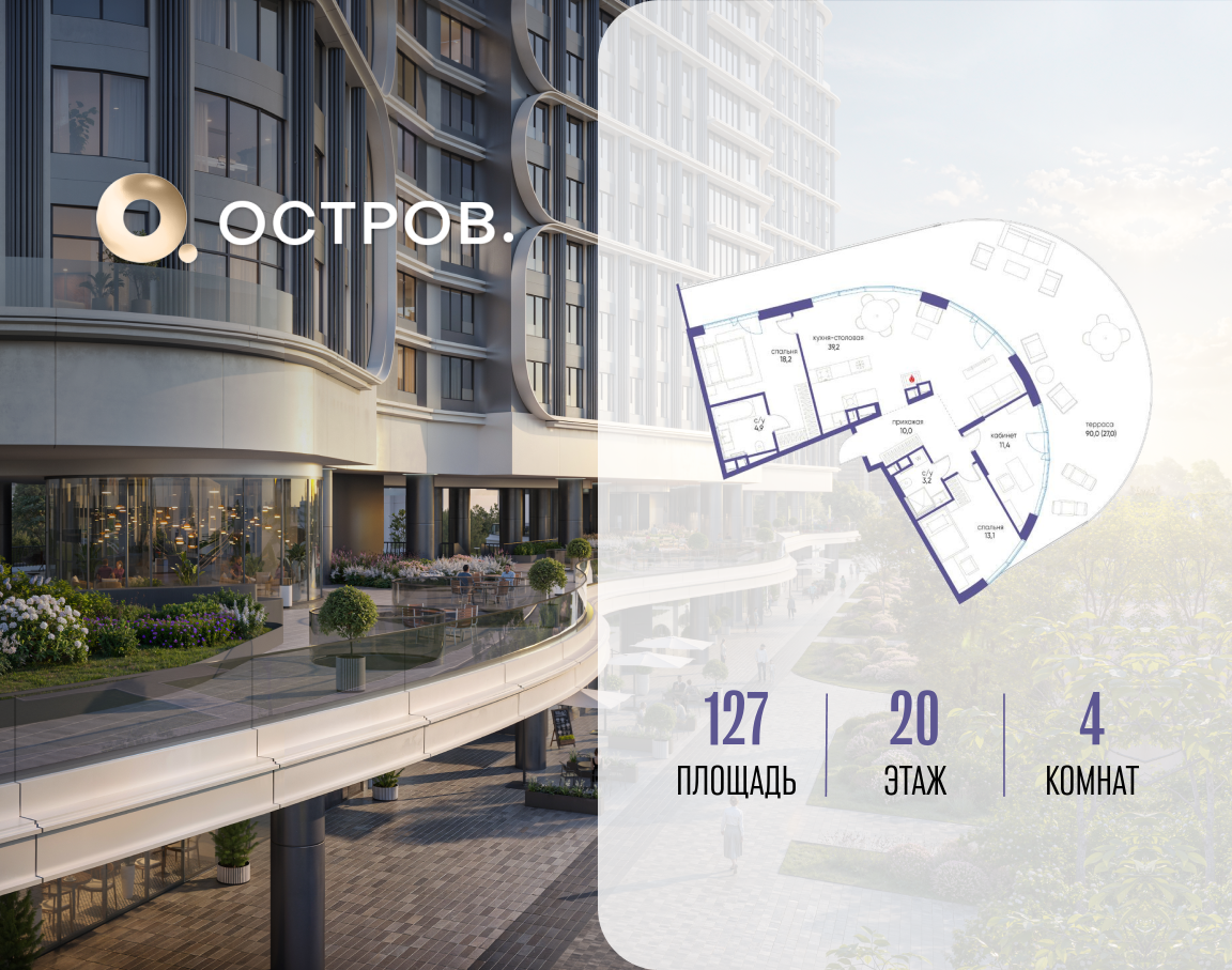 Планировка 4-комнатная квартира в ЖК "Остров"