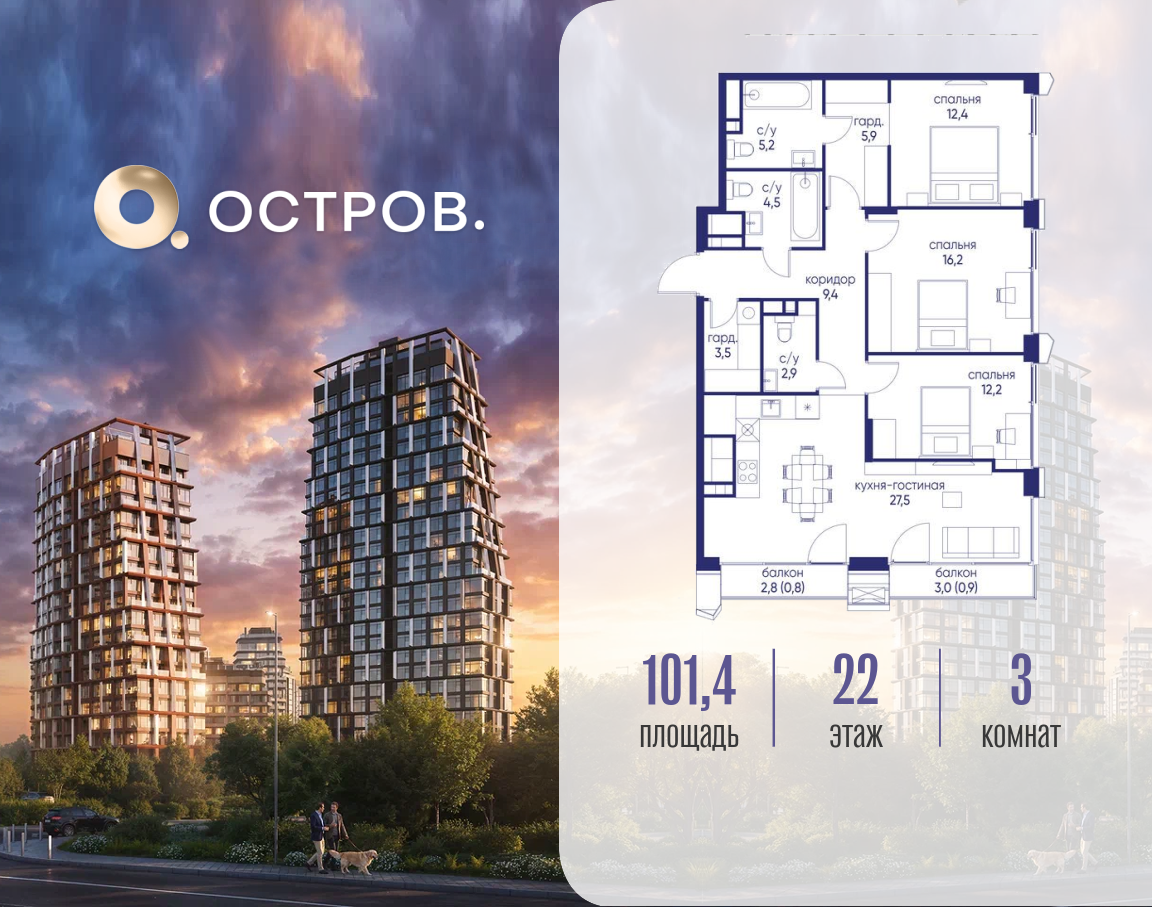 Планировка 3-комнатная квартира в ЖК "Остров"